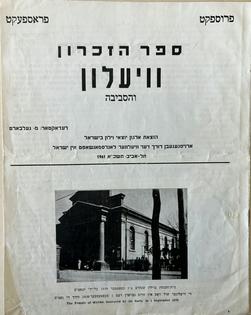 The prospectus for ‘Sefer zikaron le-kehilat Wielun,’ a memorial book that was ultimately published in 1974.
Jennifer Rich
